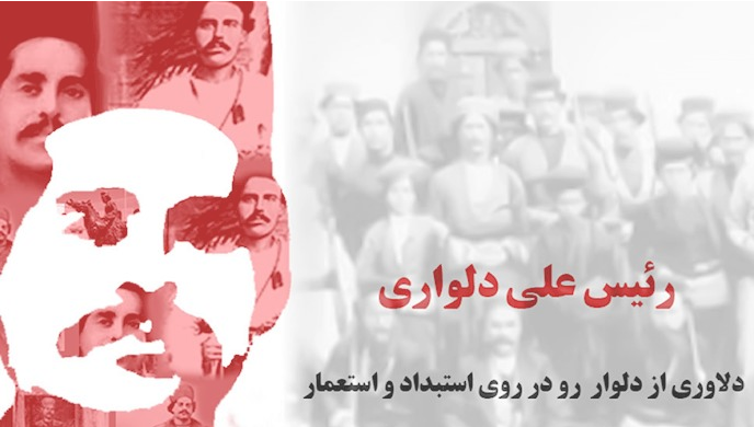 رئیس‌علی دلواری، قهرمان مبارزه با استعمار انگلیس در جنوب
